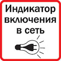 Светодиодный индикатор подключения к электросети
